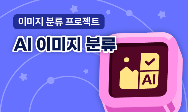 이미지 분류 프로젝트