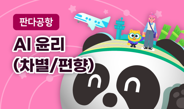판다공항