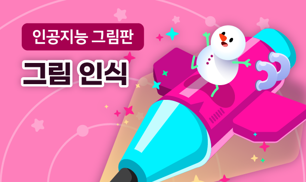 인공지능 그림판