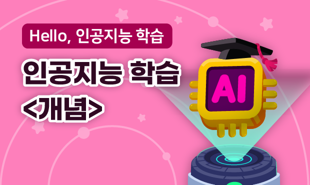 Hello, 인공지능 학습