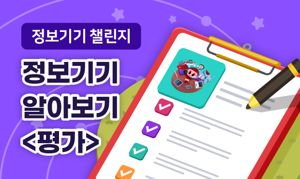 정보기기 챌린지