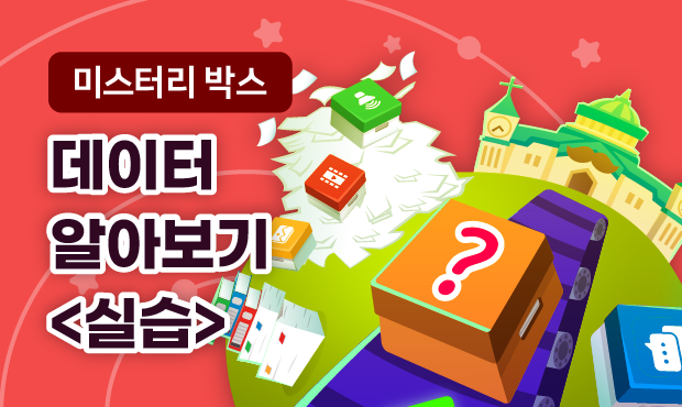 미스터리 박스