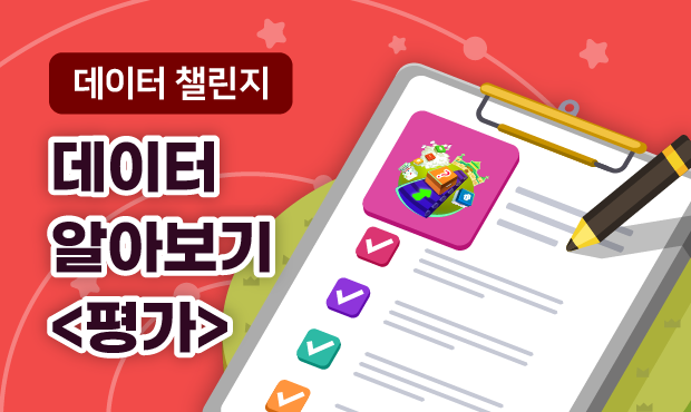 데이터 챌린지