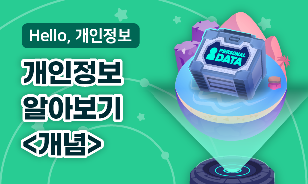 Hello, 개인정보