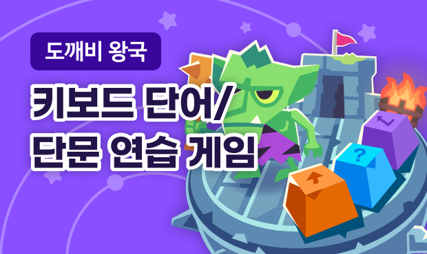 도깨비 왕국