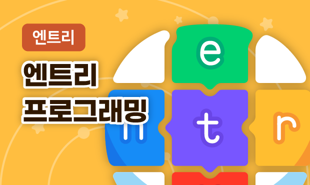 엔트리