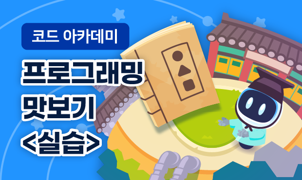 코드 아카데미