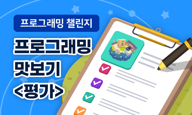 프로그래밍 챌린지
