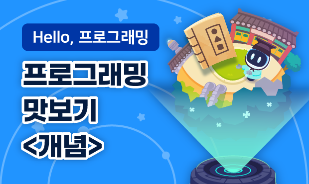 Hello, 프로그래밍