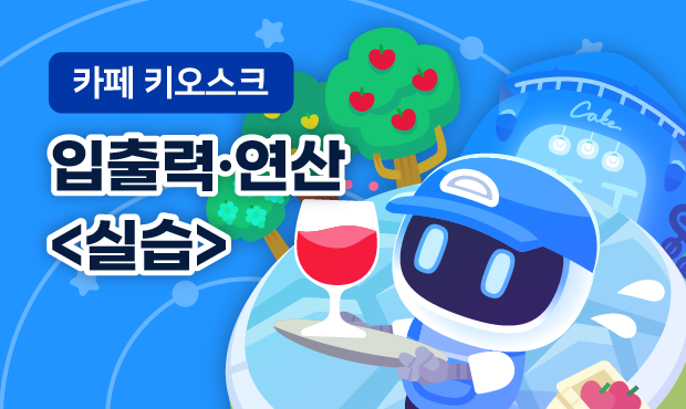 카페 키오스크