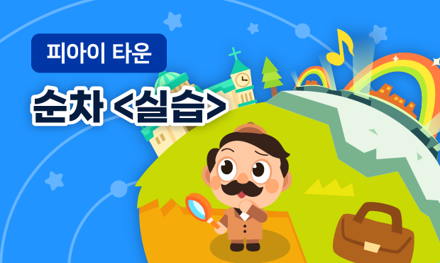 피아이 타운