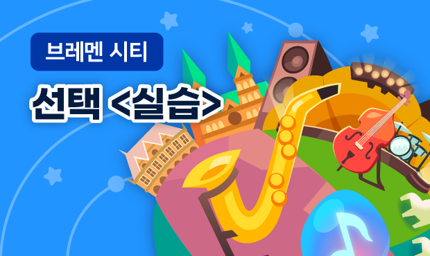 브레멘 시티