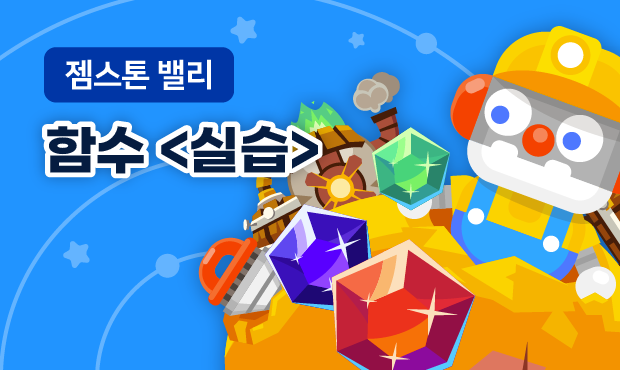 젬스톤 밸리