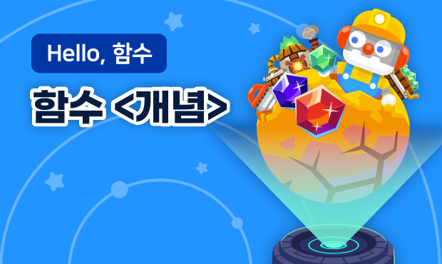 Hello, 함수