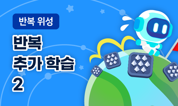 반복 위성 2