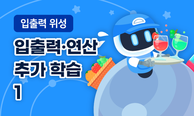 입출력 위성 1