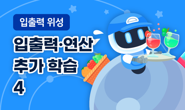 입출력 위성 4