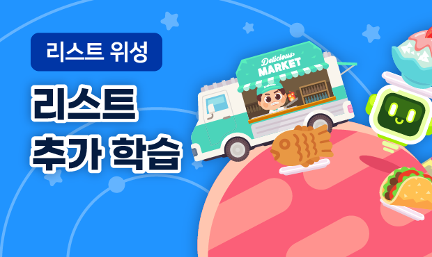 리스트 위성