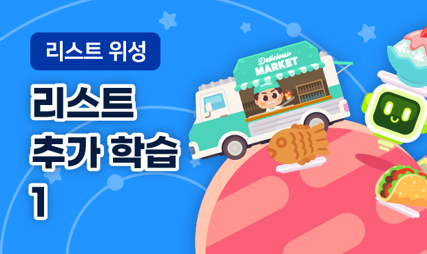 리스트 위성 1