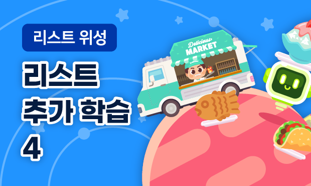리스트 위성 4