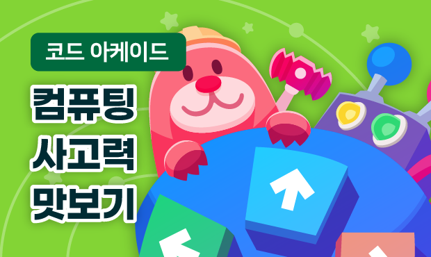 코드 아케이드