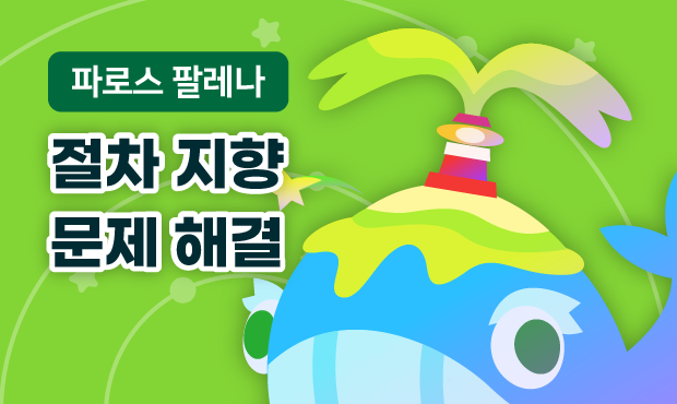 파로스 팔레나