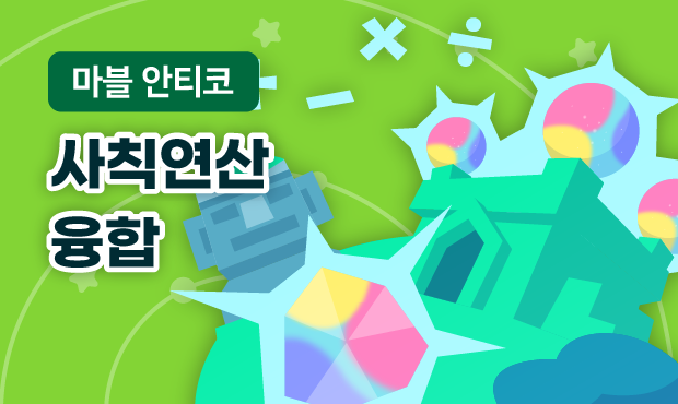 마블 안티코