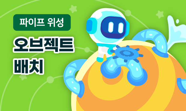 파이프 위성