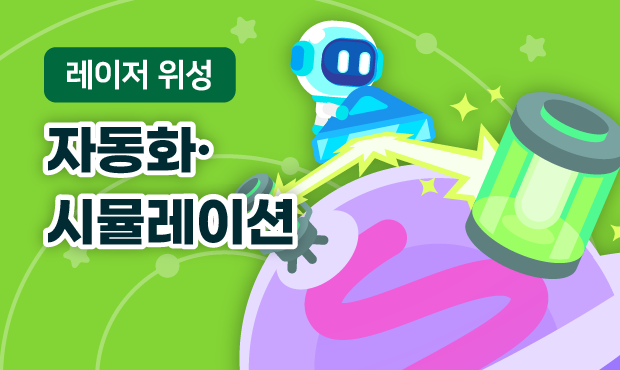 레이저 위성