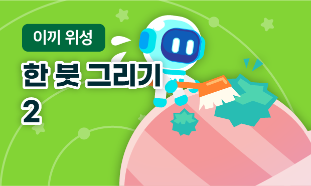 이끼 위성 2