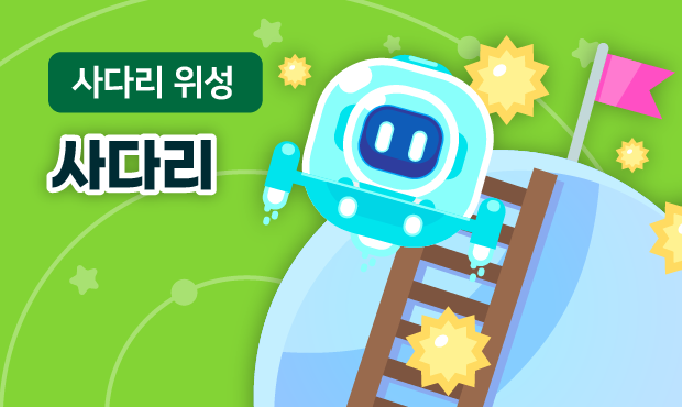 사다리 위성