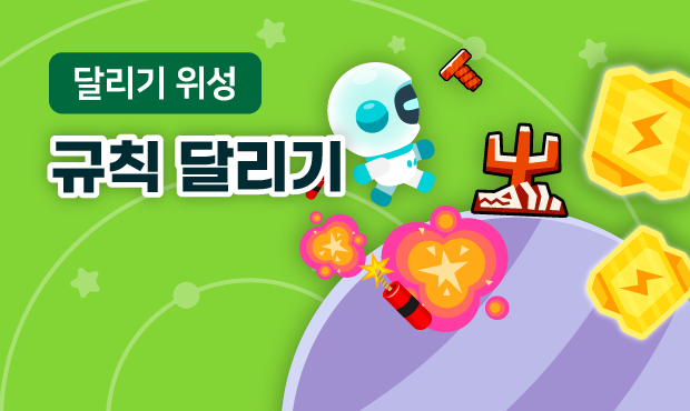 달리기 위성