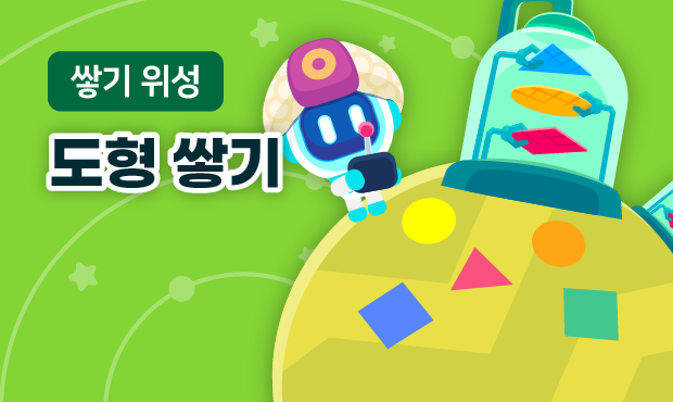 쌓기 위성