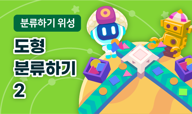 분류하기 위성 2