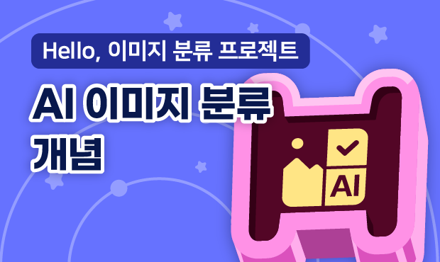 Hello, 이미지 분류 프로젝트
