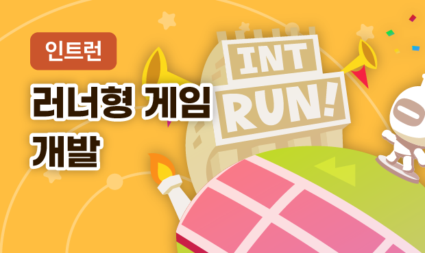 인트런