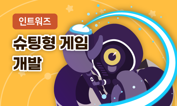 인트워즈