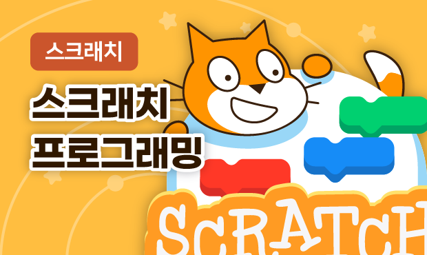 스크래치