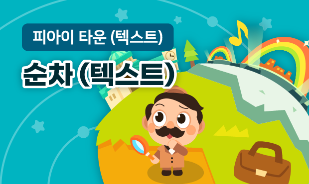 피아이 타운 (텍스트)