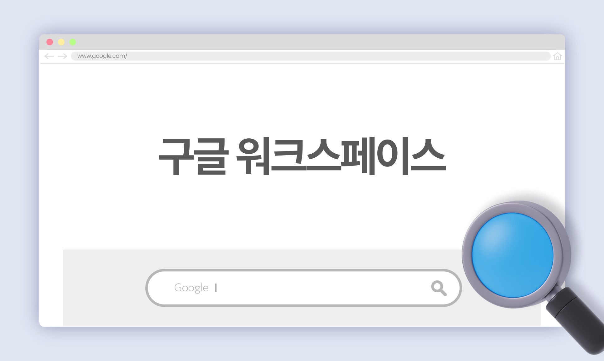 구글 워크스페이스
