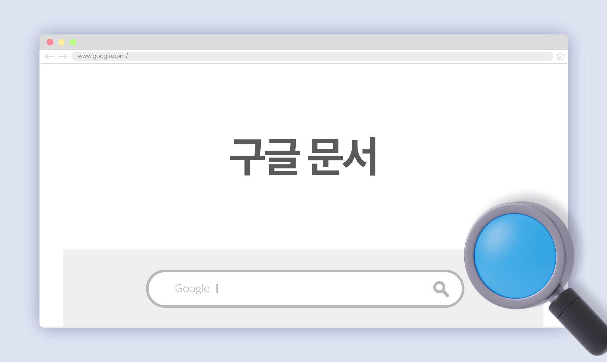 구글 문서