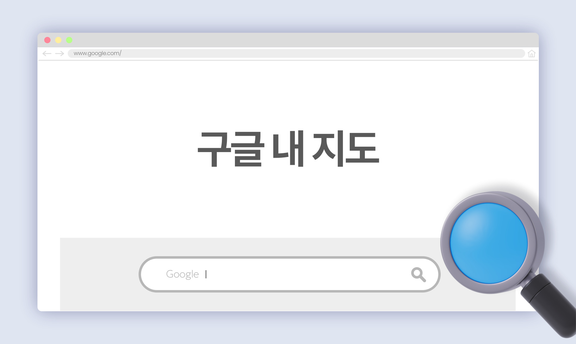 구글 내 지도