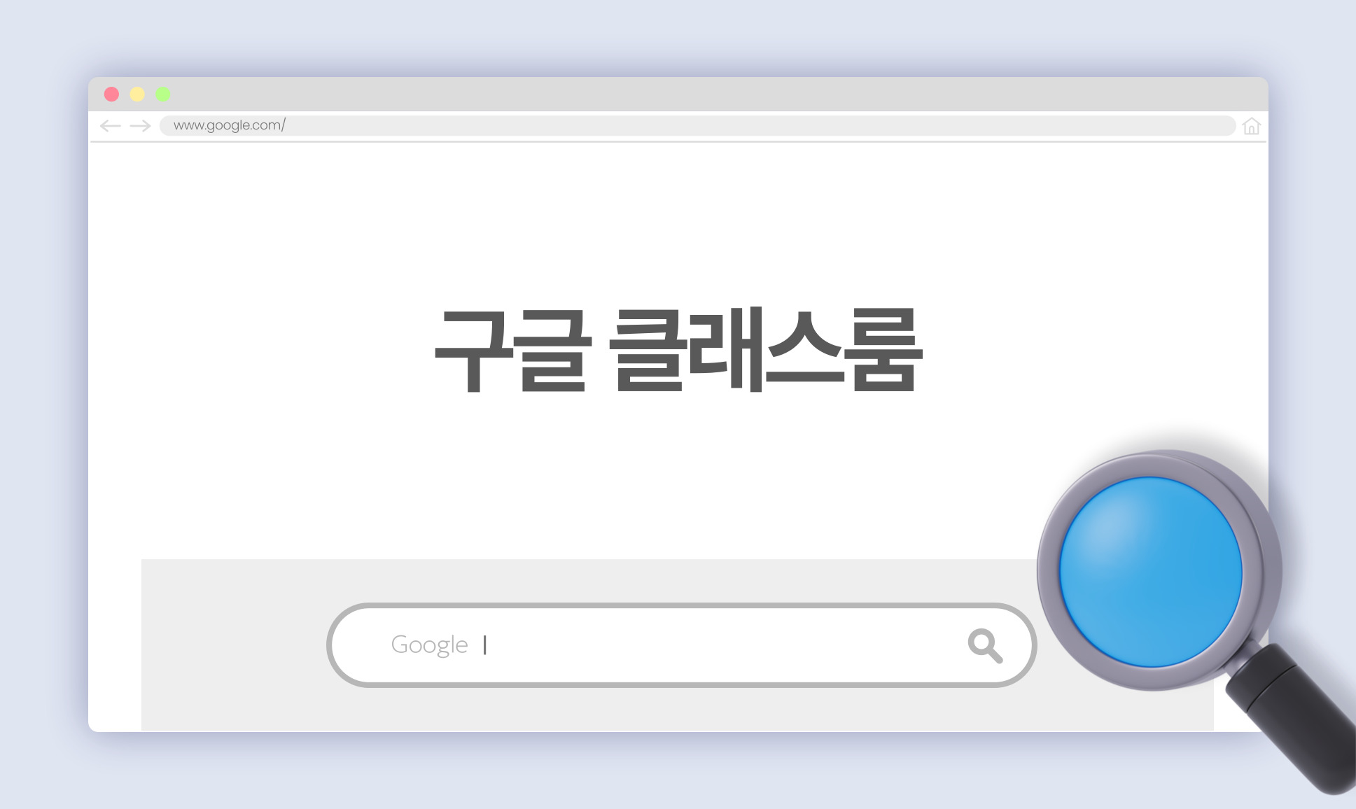 구글 클래스룸