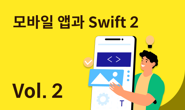 모바일 앱과 Swift 2 