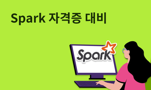 Spark 자격증 대비