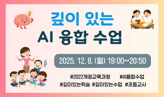 깊이 있는 AI 융합수업의 설계와 사례