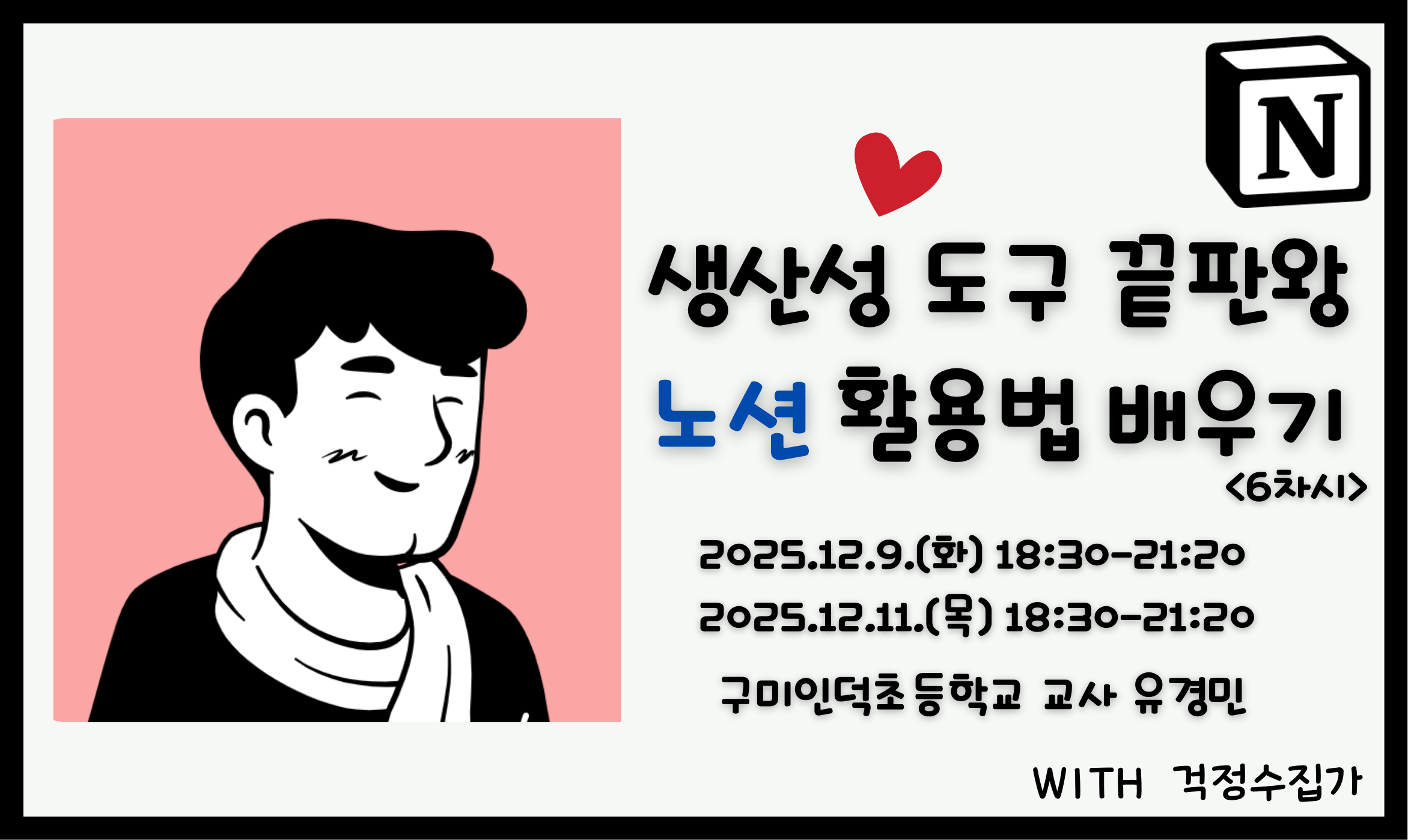 생산성 도구 끝판왕, 노션 활용법 배우기