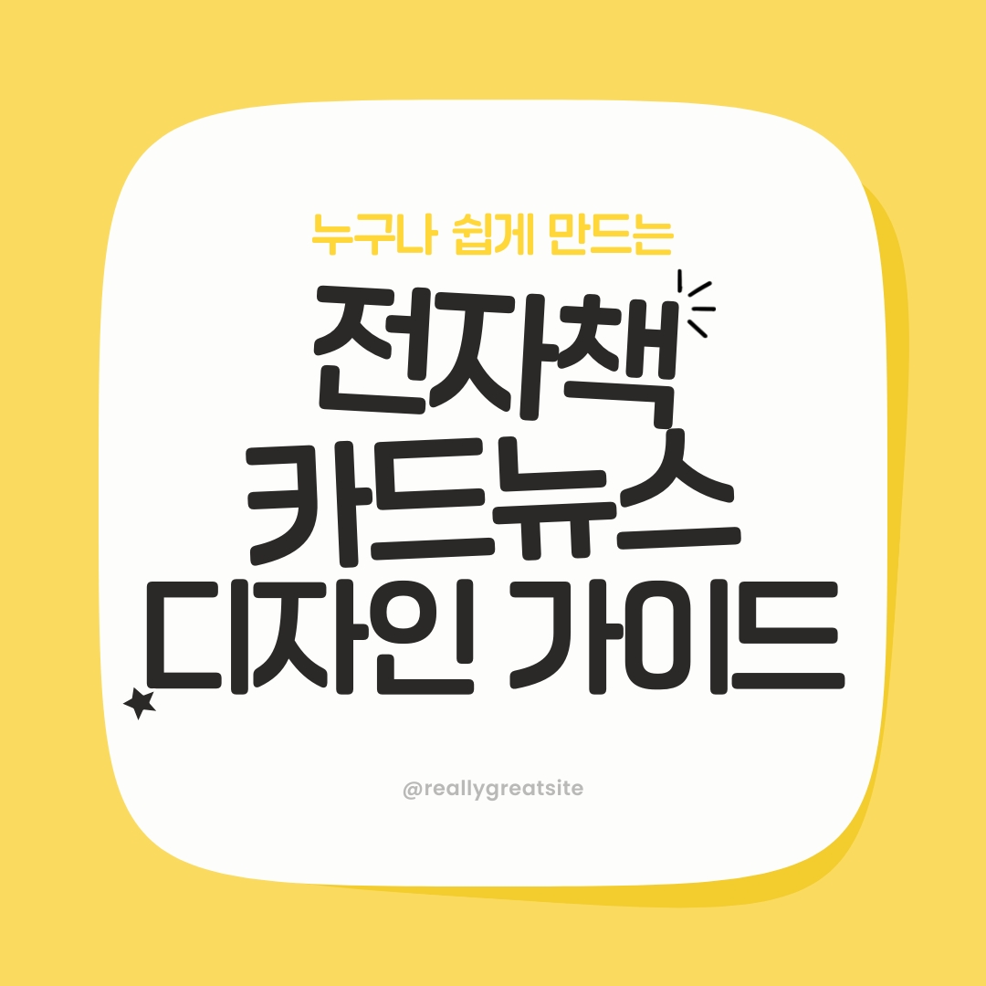 [초등 저학년 이상] 내 손으로 전자책 만들기