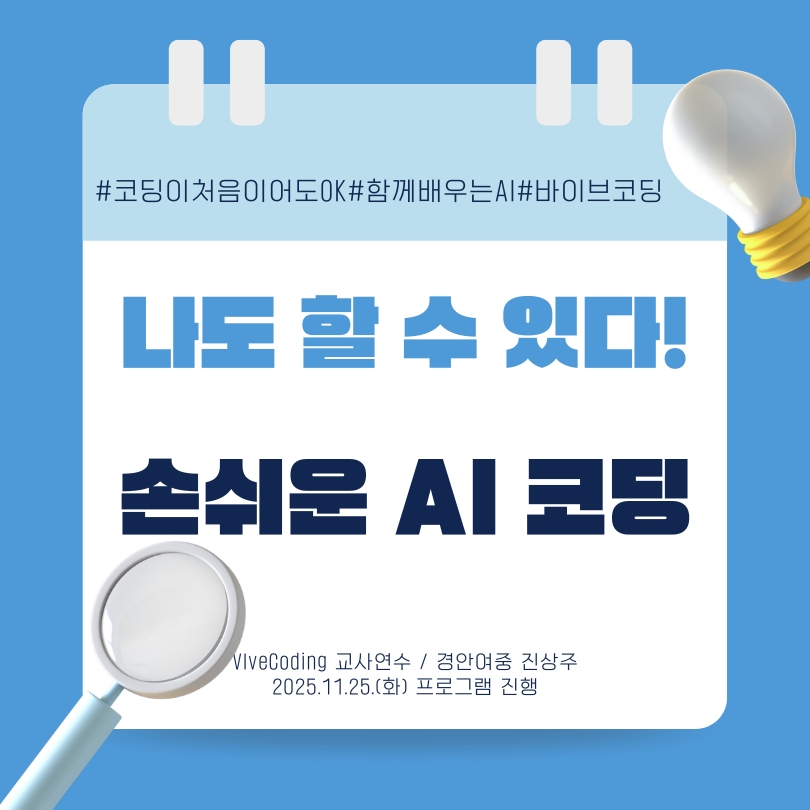 인공지능과 함께하는 손쉬운 코딩