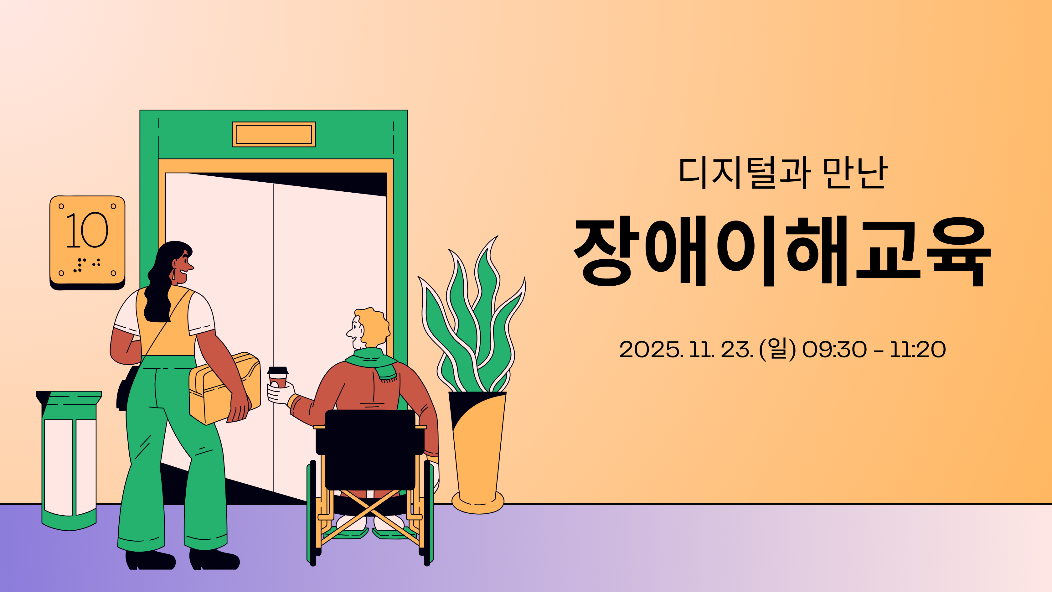 디지털과 만난 장애이해교육